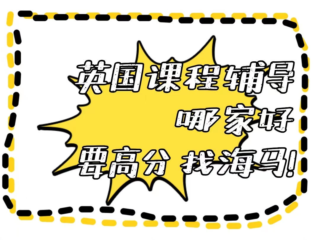 英國課程輔導(dǎo)