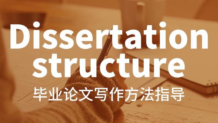 畢業(yè)論文寫(xiě)作方法指導(dǎo)-2