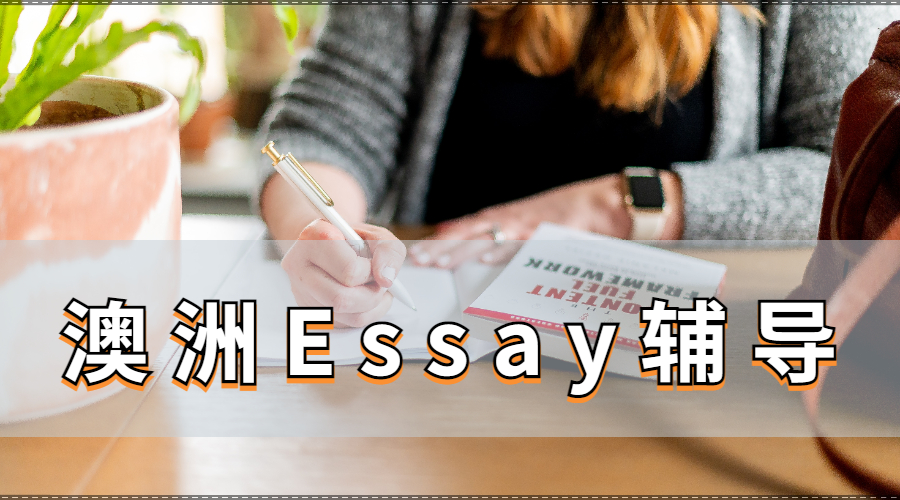 Essay輔導(dǎo)