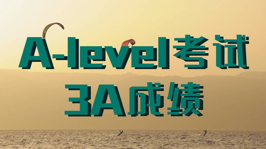 A-level輔導(dǎo)
