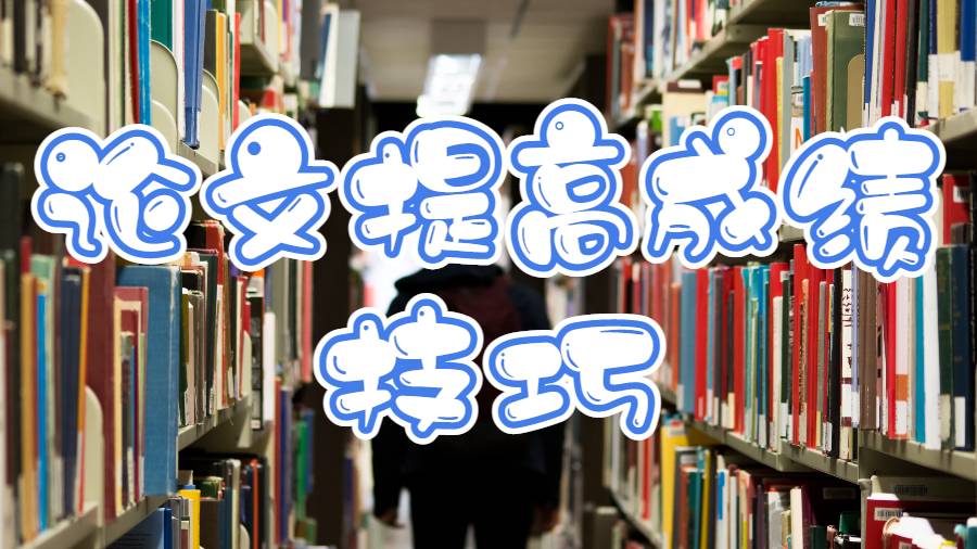 留學(xué)生論文輔導(dǎo)