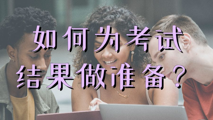 留學考試輔導
