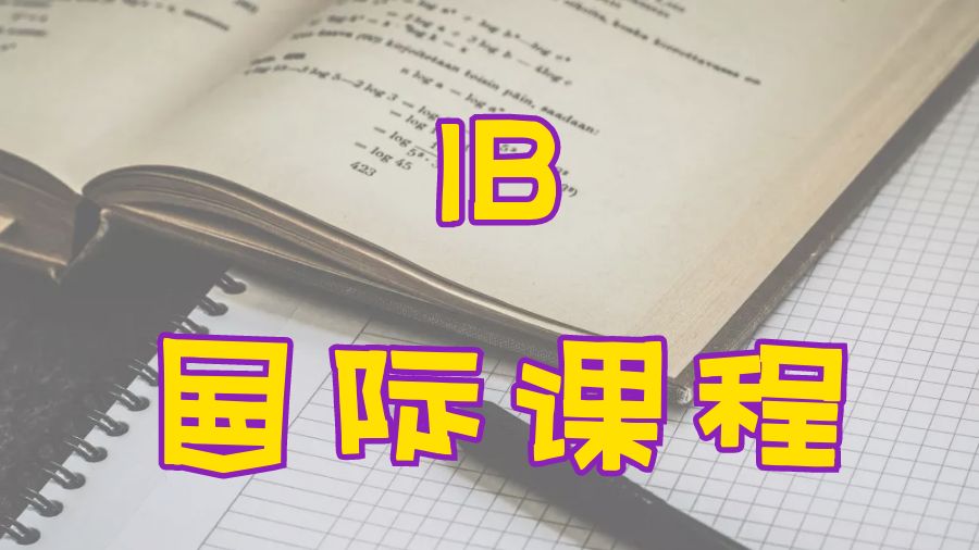 iBK課程