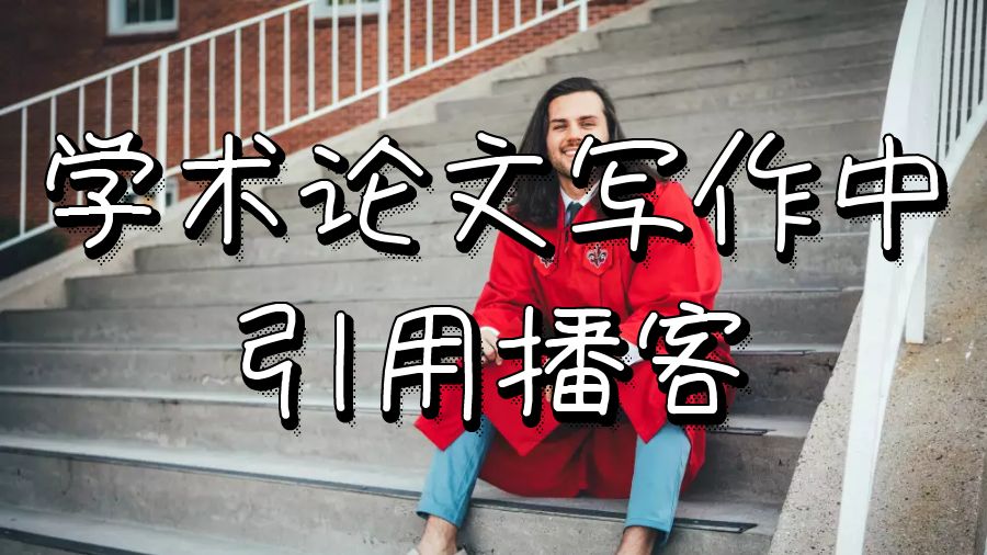 學術(shù)論文寫作