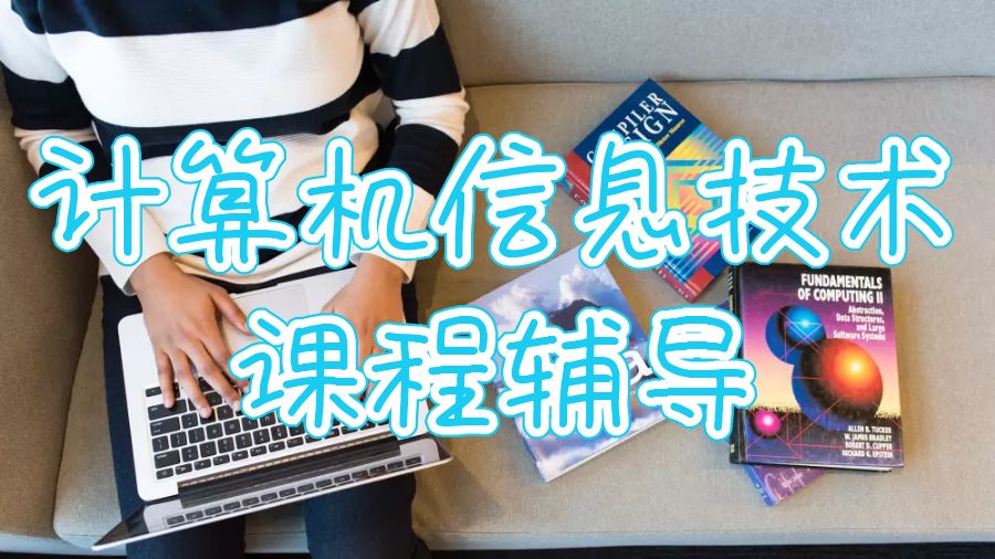 留學(xué)生課程輔導(dǎo)