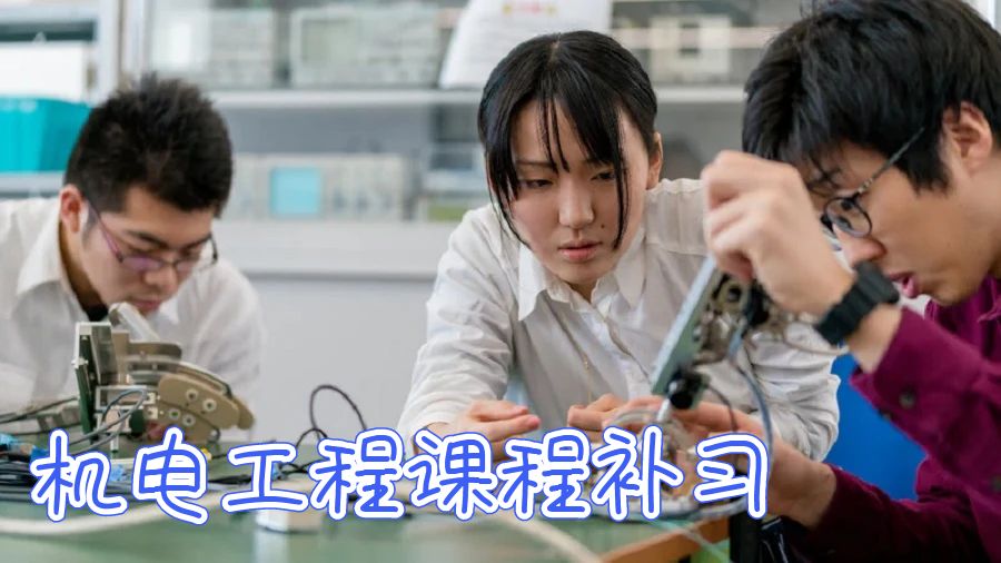 澳洲國(guó)立大學(xué)機(jī)電工程碩士課程補(bǔ)習(xí)