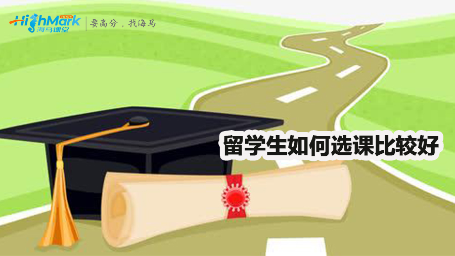 留學生選課指導