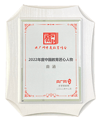 央廣網(wǎng)教育2022聲徹中國<br/>年度中國教育匠心人物