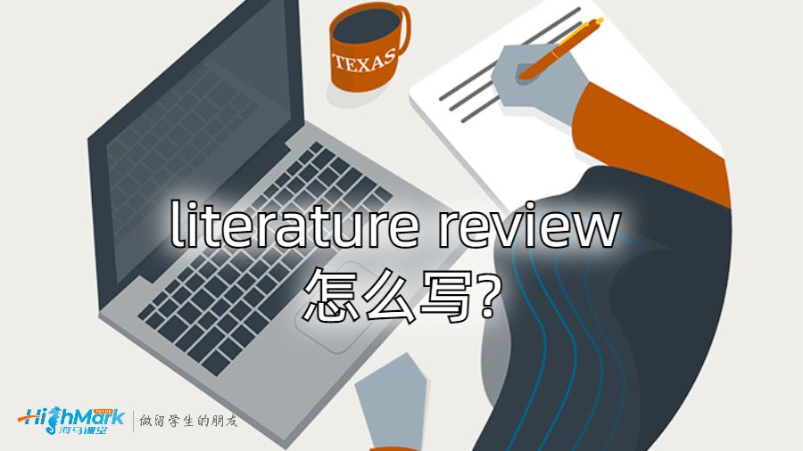 澳洲大學(xué)留學(xué)生literature review 怎么寫?