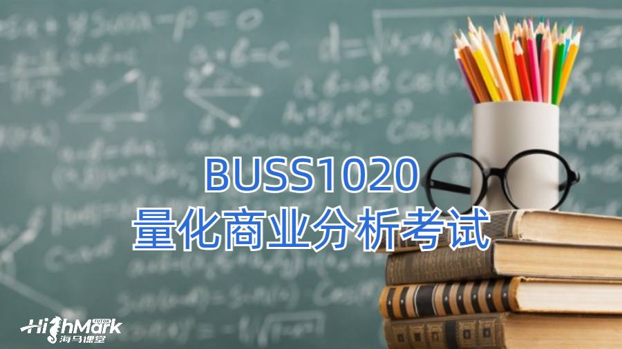BUSS1020量化商業(yè)分析考試即將來臨?了解考前沖刺輔導(dǎo)!