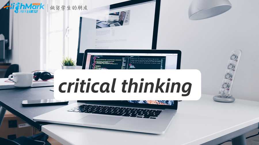 critical thinking 是什么