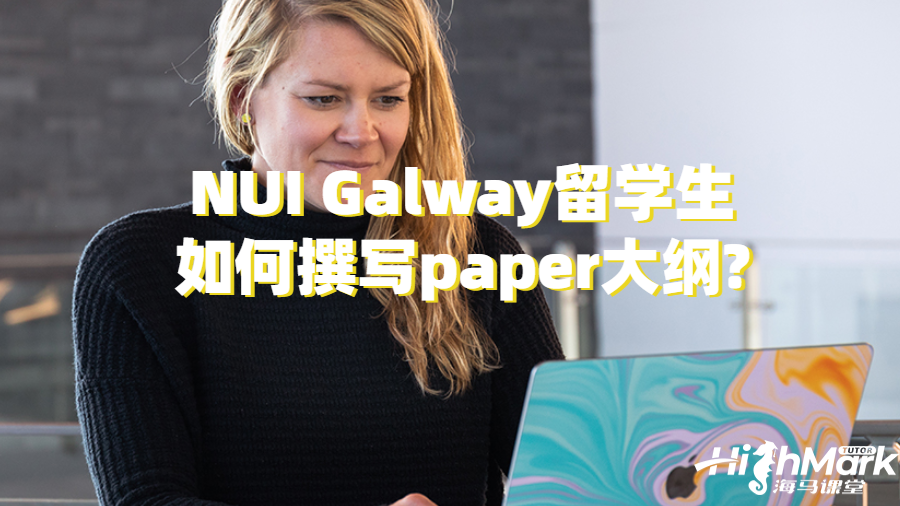 NUI Galway留學(xué)生如何撰寫paper大綱?