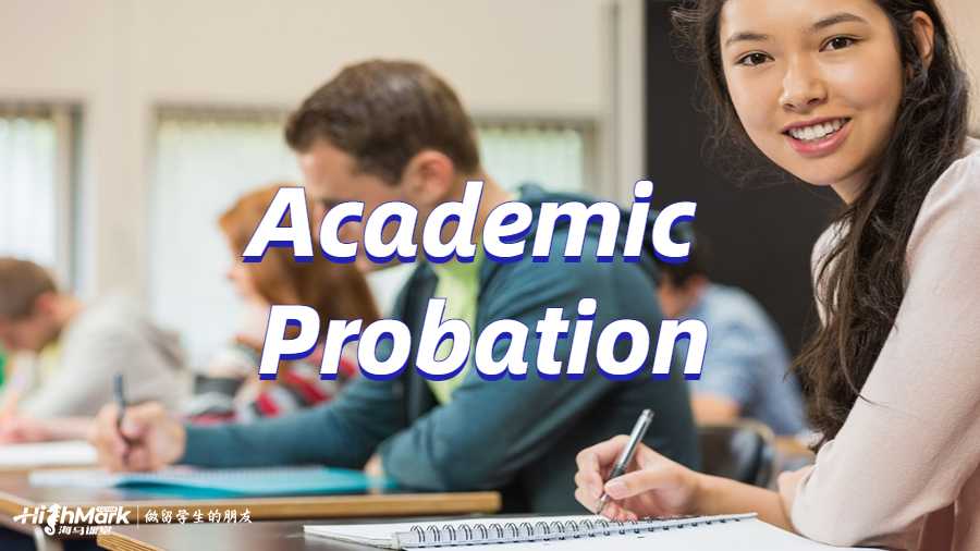Academic Probation是什么
