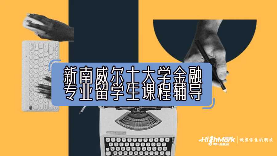 留學(xué)生課程輔導(dǎo)