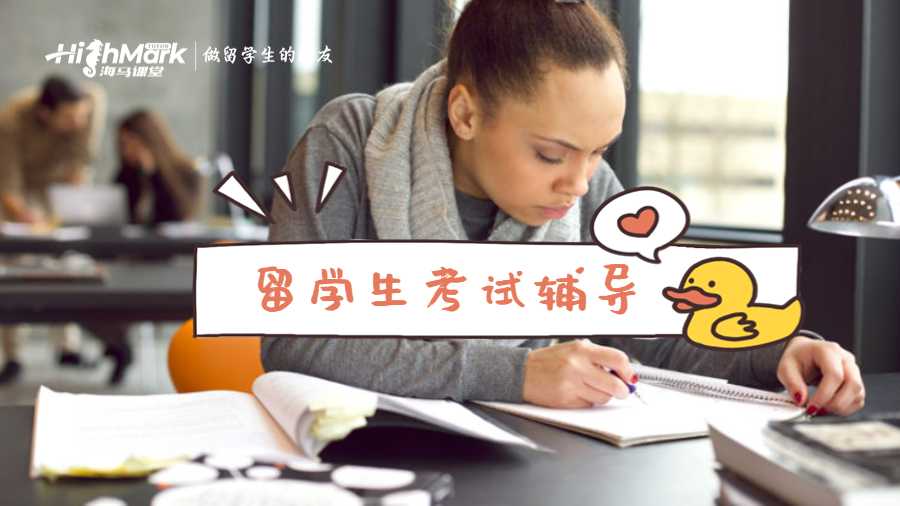 留學生考試輔導