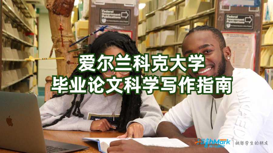 愛爾蘭科克大學畢業(yè)論文科學寫作指南