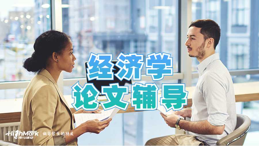 留學(xué)生論文輔導(dǎo)