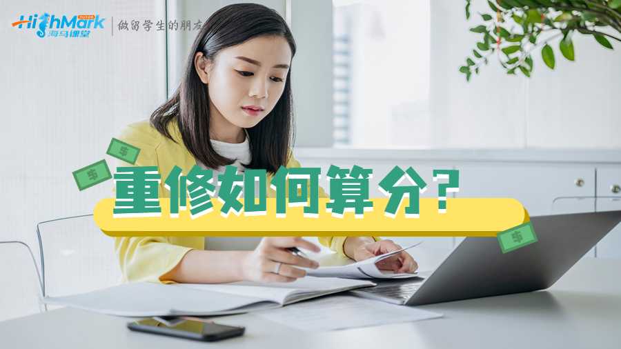 悉尼科技大學(xué)掛科重修