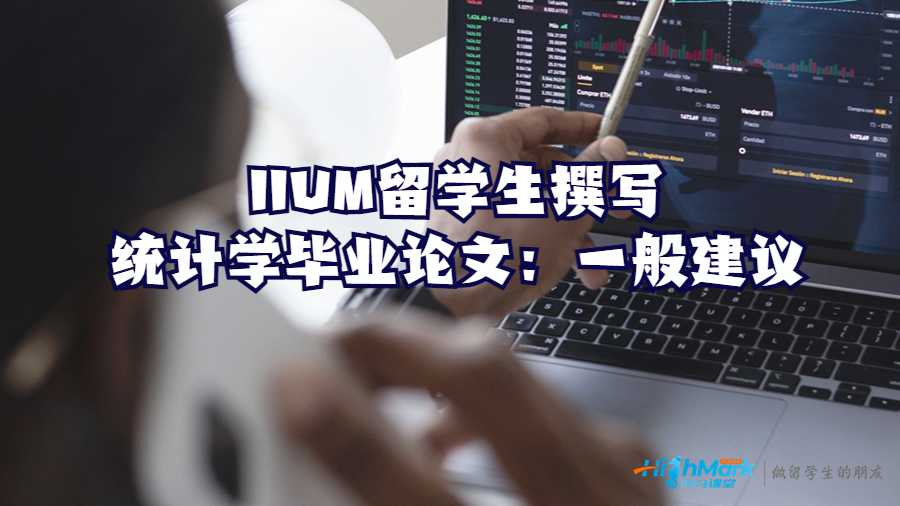 馬來(lái)西亞國(guó)際伊斯蘭大學(xué)