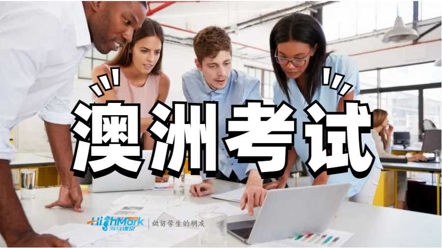 澳洲考試多少分及格？