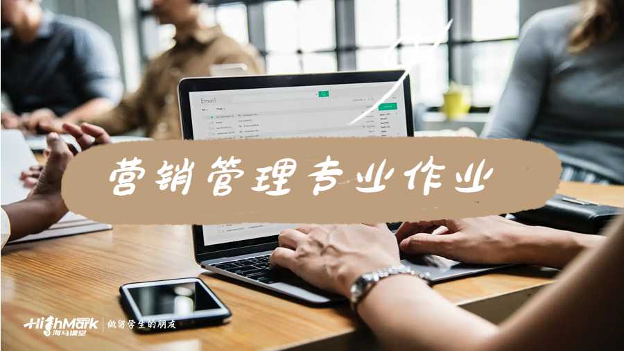 營銷管理專業(yè)作業(yè)輔導(dǎo)