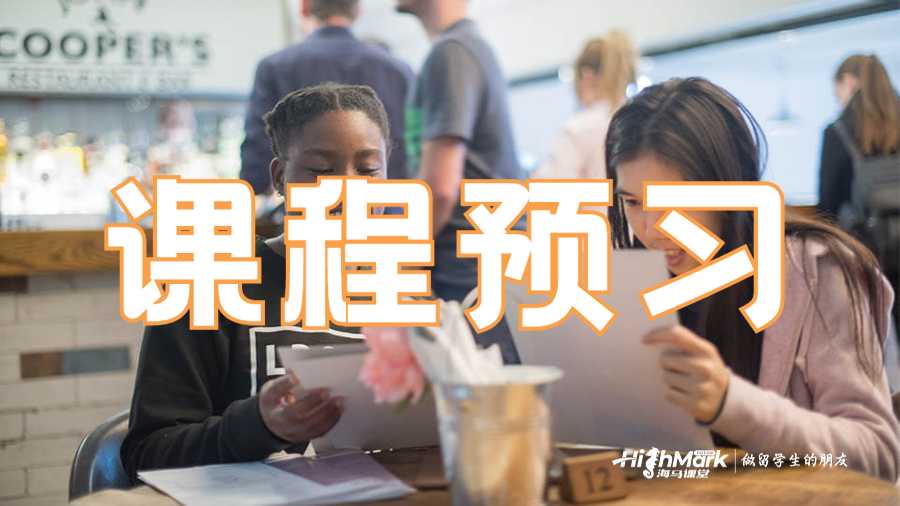 課程預(yù)習(xí)