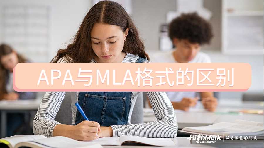 APA與MLA格式的區(qū)別