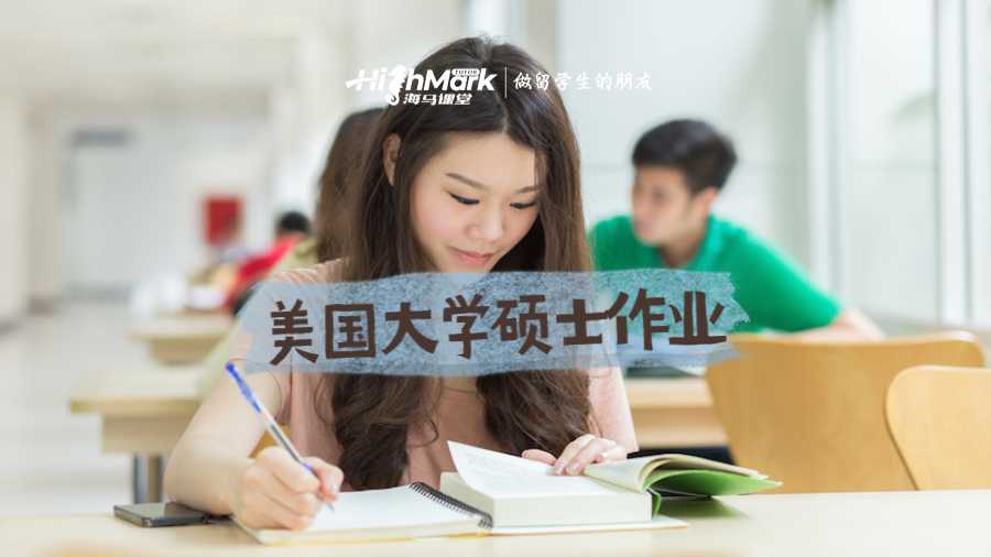美國(guó)大學(xué)碩士作業(yè)