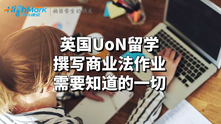 諾丁漢大學(xué)