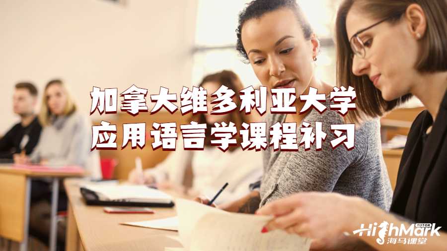 維多利亞大學(xué)