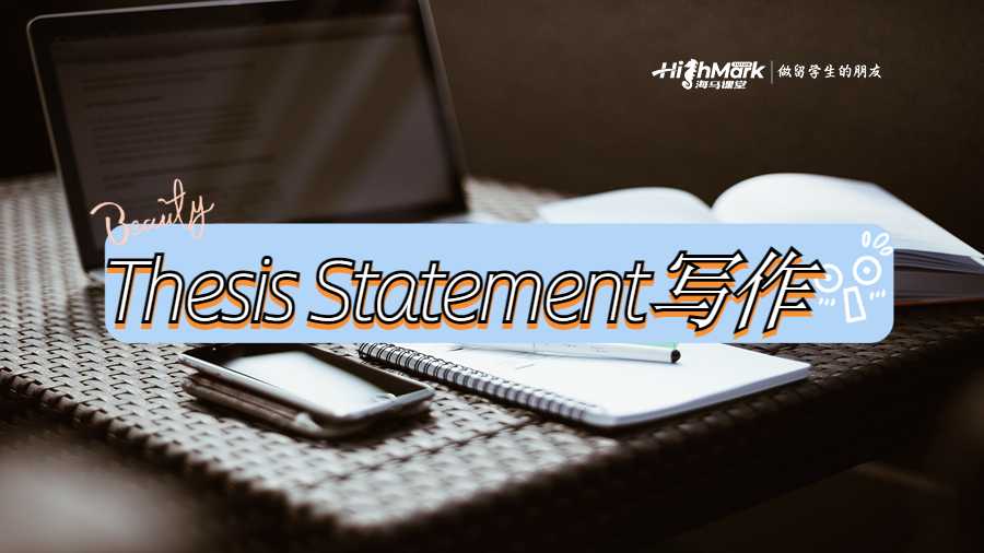 Thesis Statement寫(xiě)作