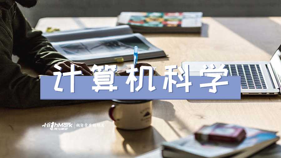 計算機科學輔導