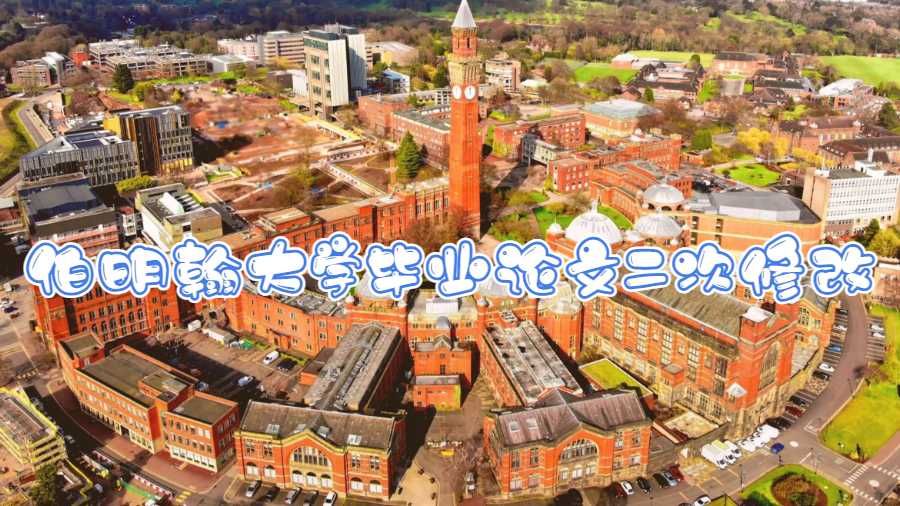 伯明翰大學(xué)畢業(yè)論文掛科補(bǔ)考什么時(shí)候出成績