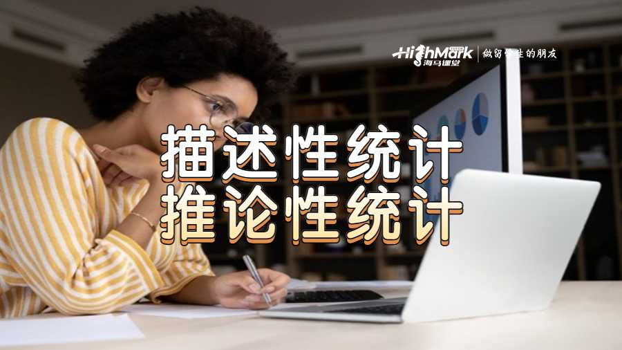 描述性統(tǒng)計與推論性統(tǒng)計課程輔導(dǎo)