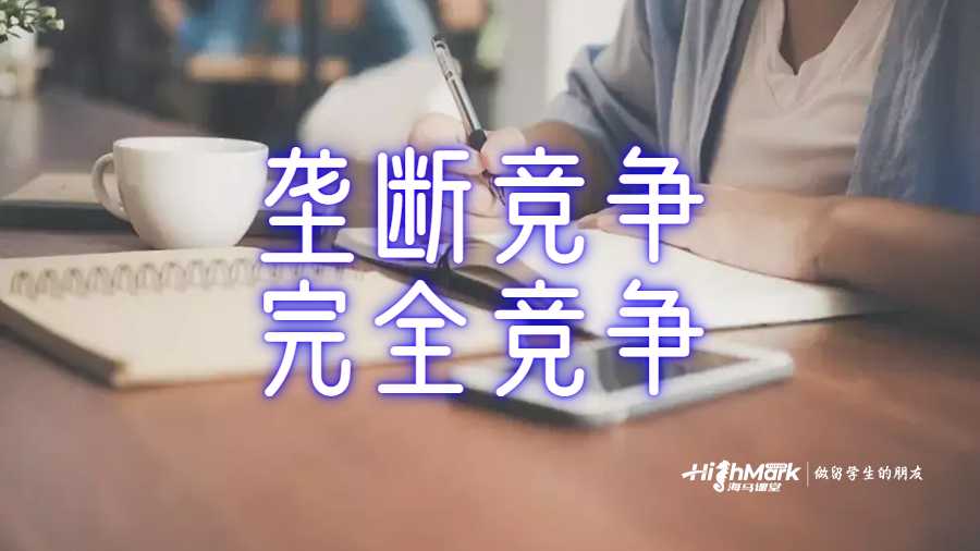 壟斷競爭與完全競爭區(qū)別輔導(dǎo)