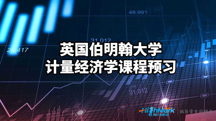 計量經(jīng)濟學