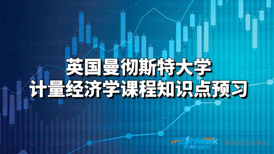 計量經(jīng)濟學(xué)