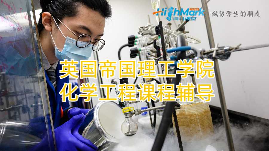 帝國(guó)理工學(xué)院