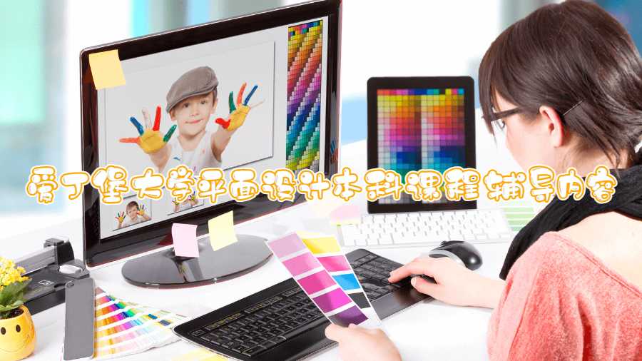 愛丁堡大學平面設計本科課程輔導內(nèi)容