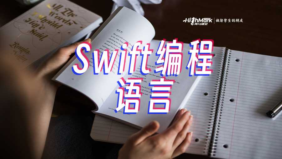 Swift編程語(yǔ)言