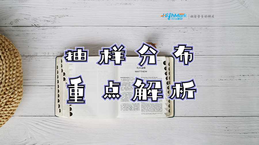 抽樣分布重點(diǎn)解析