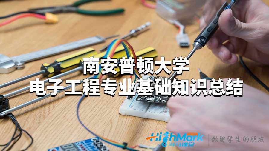 電子工程