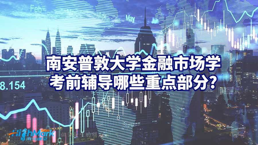 金融市場學(xué)