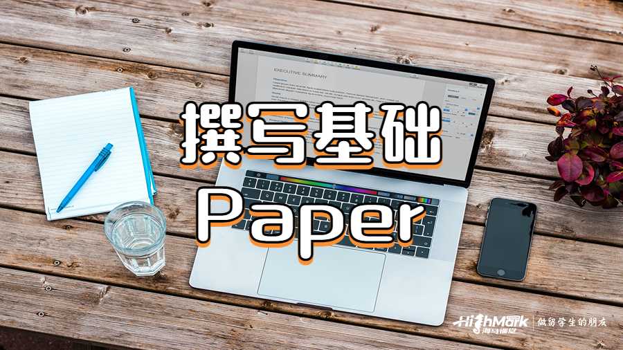 撰寫基礎Paper