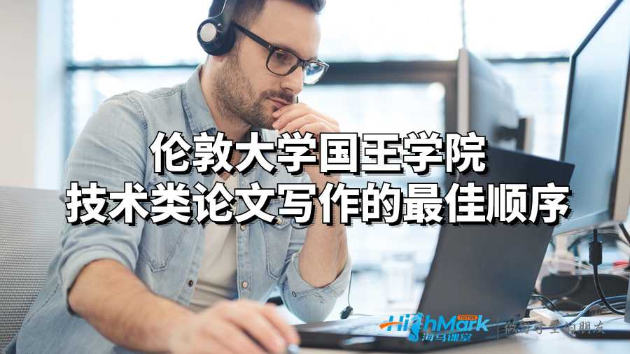 倫敦大學(xué)國(guó)王學(xué)院