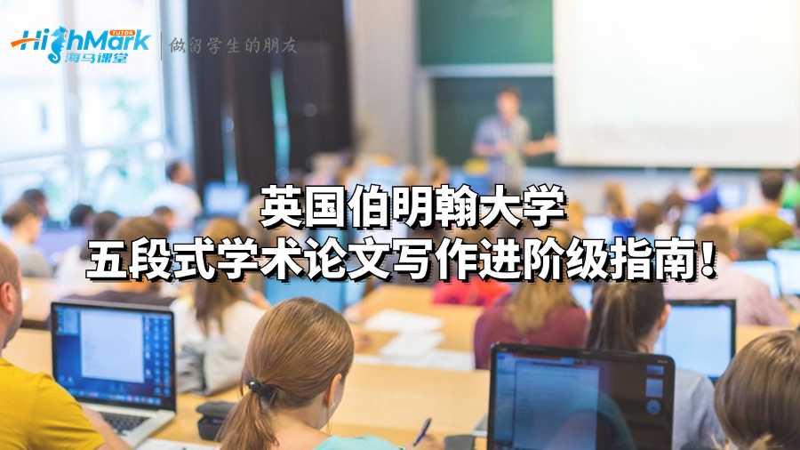 伯明翰大學
