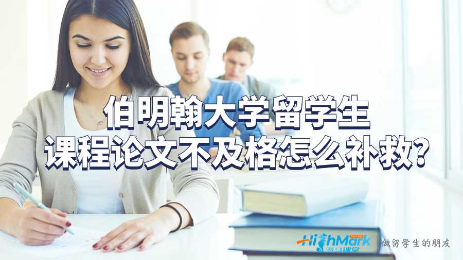 伯明翰大學(xué)