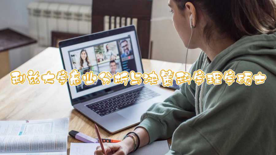 利茲大學(xué)補(bǔ)習(xí)