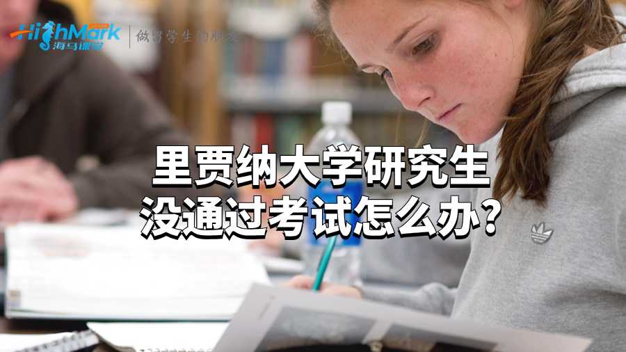 里賈納大學