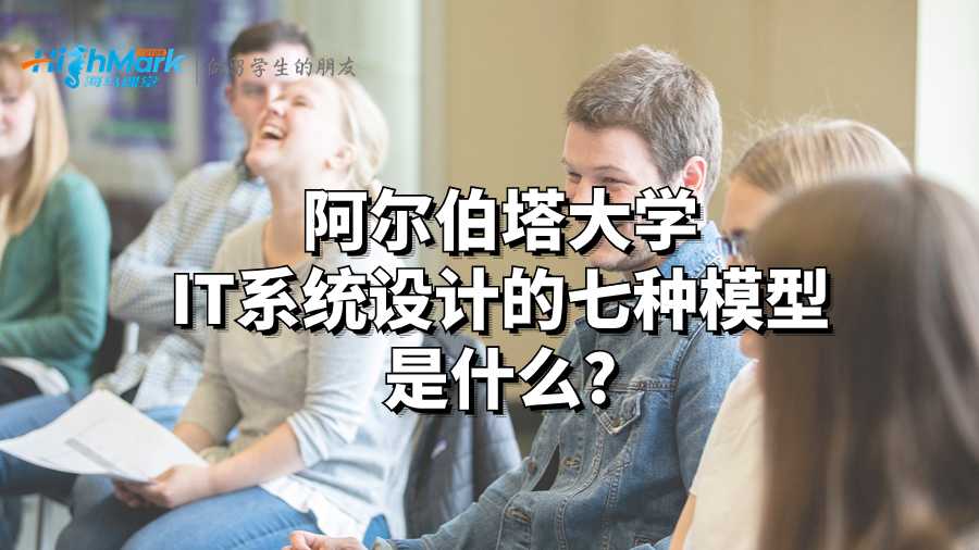阿爾伯塔大學